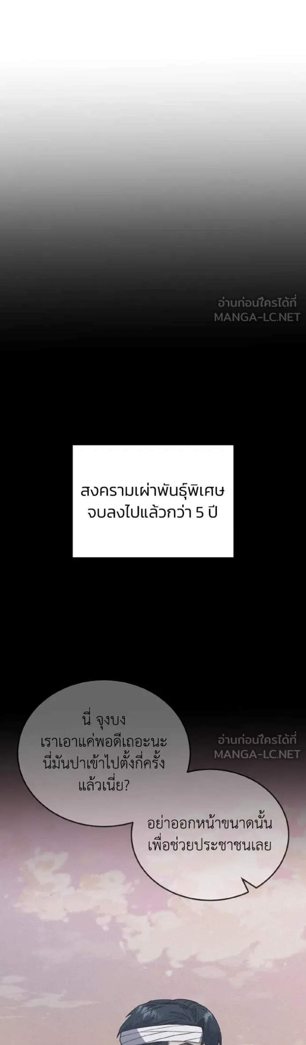 Genius of the Unique Lineage อัจฉริยะนอกคอก แปลไทย