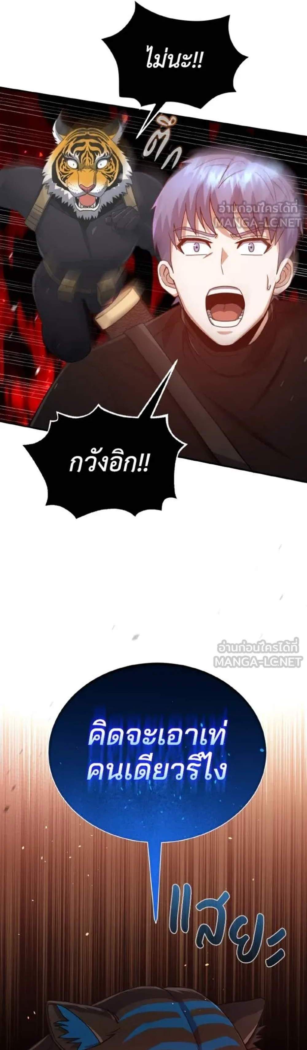 Genius of the Unique Lineage อัจฉริยะนอกคอก แปลไทย