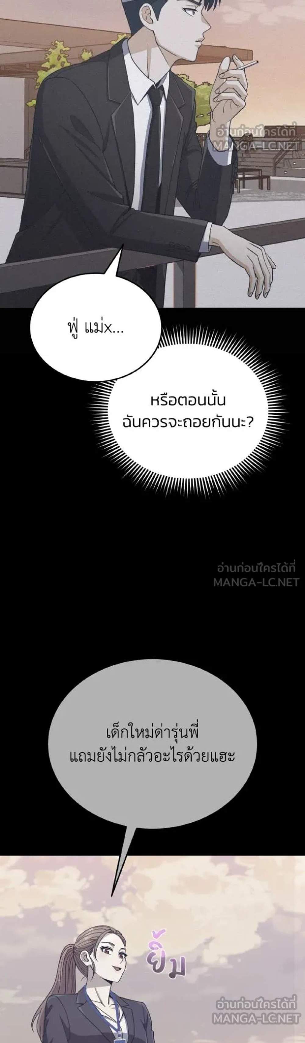 Genius of the Unique Lineage อัจฉริยะนอกคอก แปลไทย