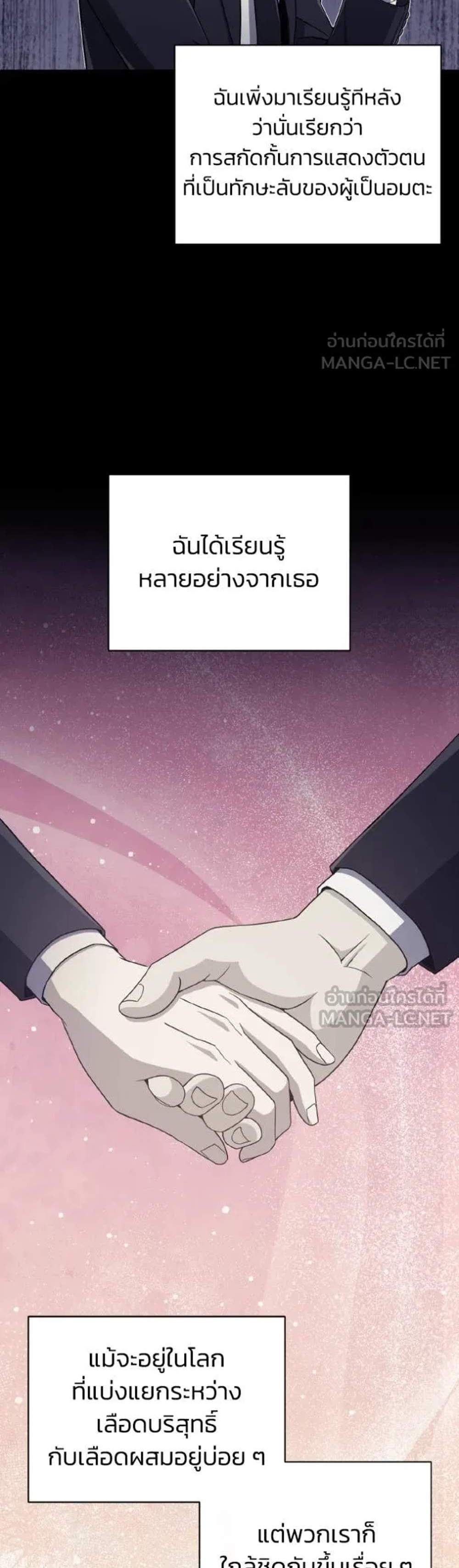 Genius of the Unique Lineage อัจฉริยะนอกคอก แปลไทย