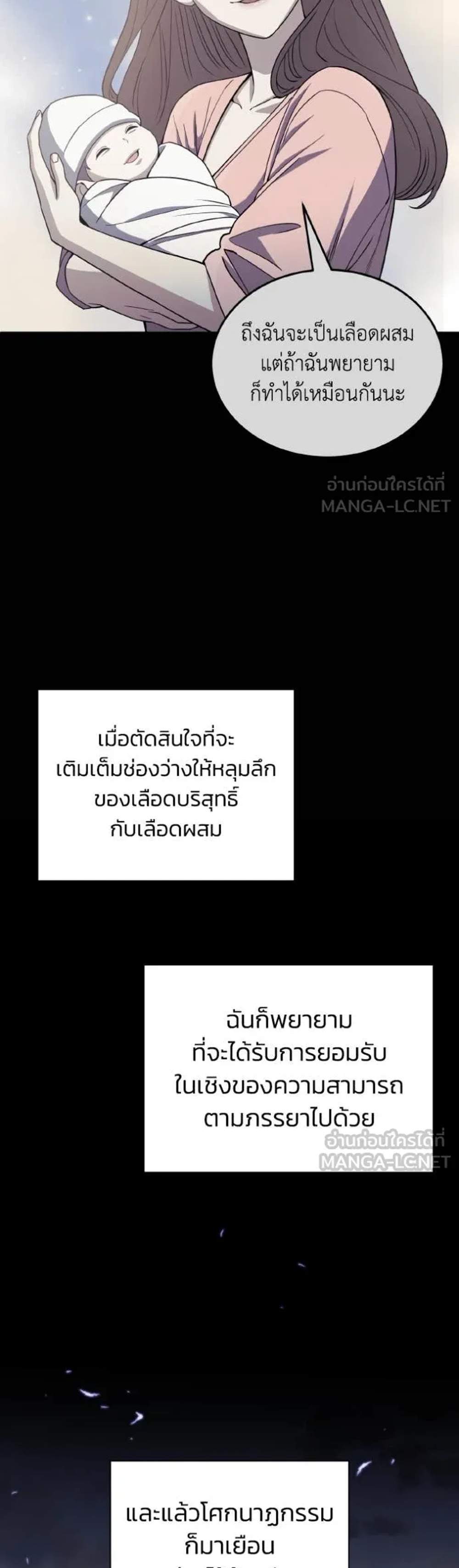 Genius of the Unique Lineage อัจฉริยะนอกคอก แปลไทย
