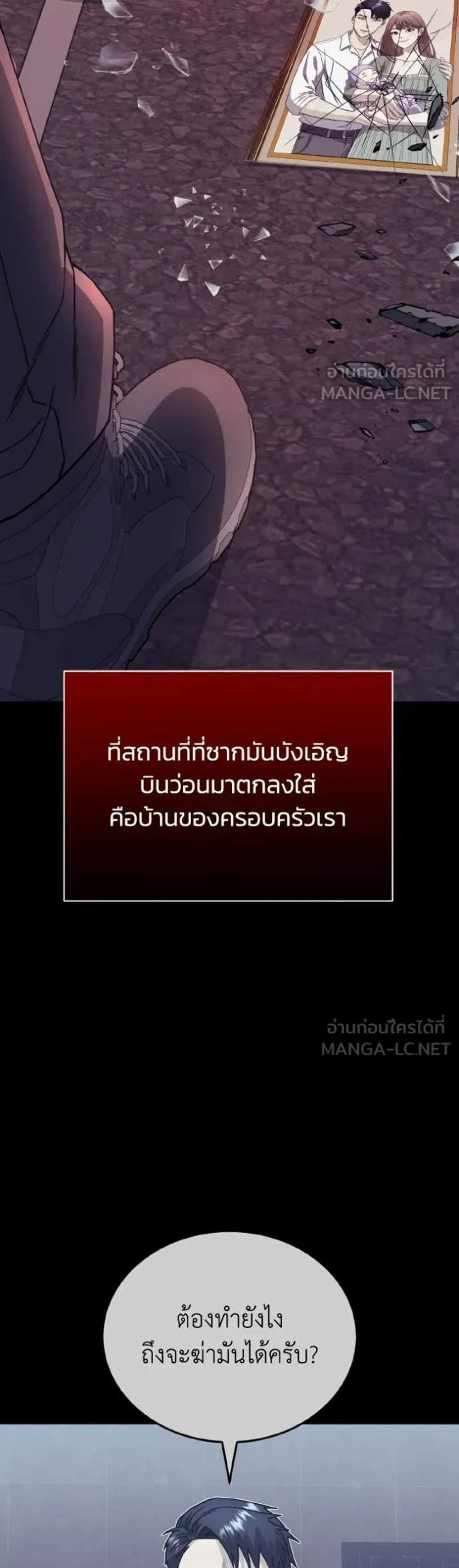 Genius of the Unique Lineage อัจฉริยะนอกคอก แปลไทย