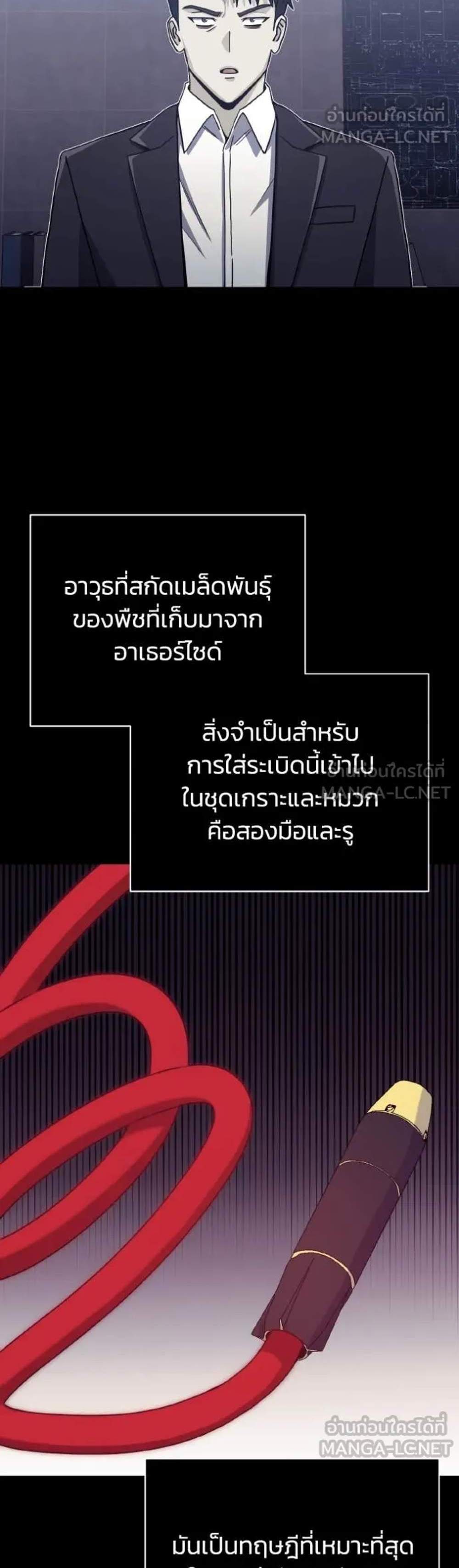 Genius of the Unique Lineage อัจฉริยะนอกคอก แปลไทย