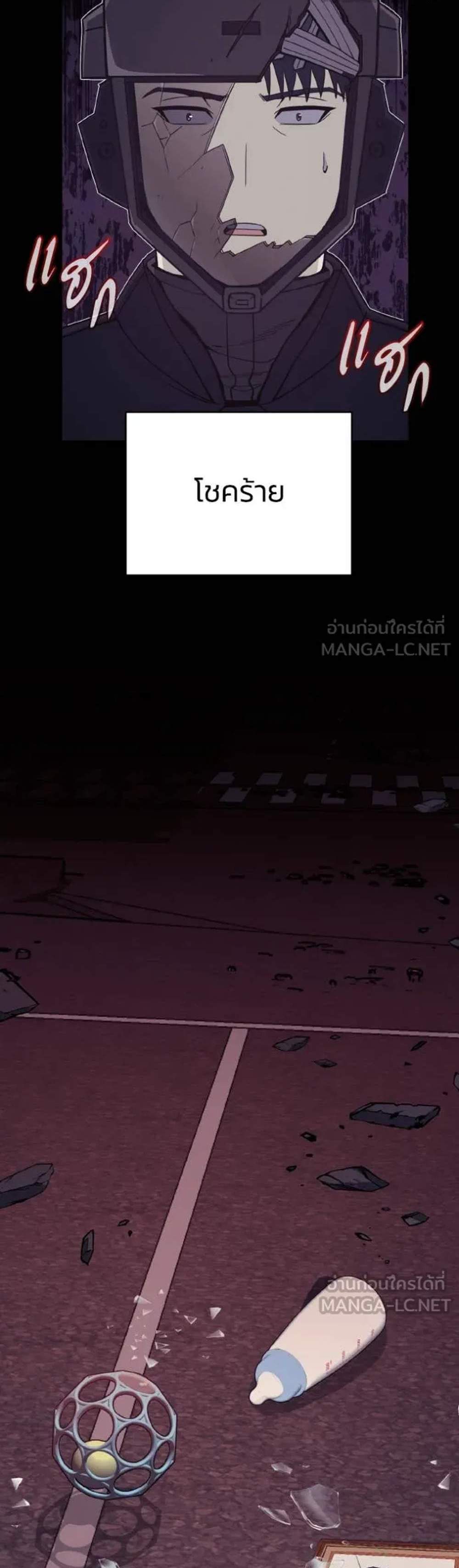 Genius of the Unique Lineage อัจฉริยะนอกคอก แปลไทย