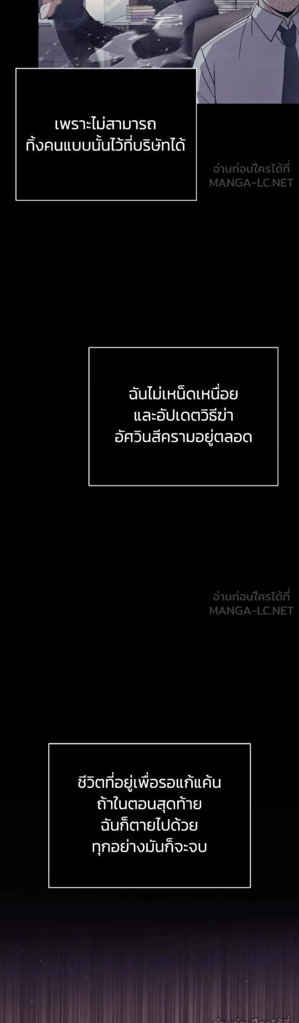 Genius of the Unique Lineage อัจฉริยะนอกคอก แปลไทย
