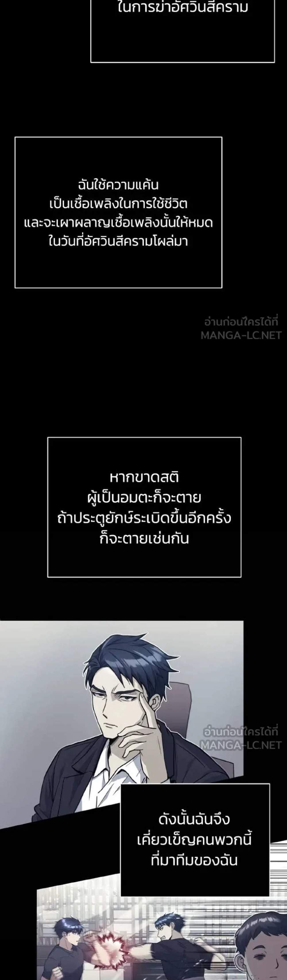 Genius of the Unique Lineage อัจฉริยะนอกคอก แปลไทย
