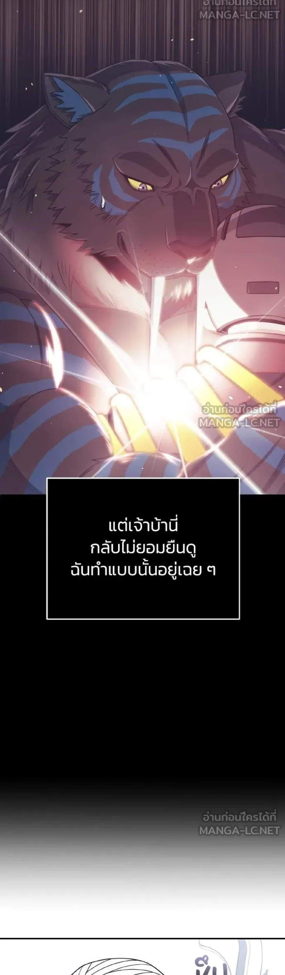 Genius of the Unique Lineage อัจฉริยะนอกคอก แปลไทย