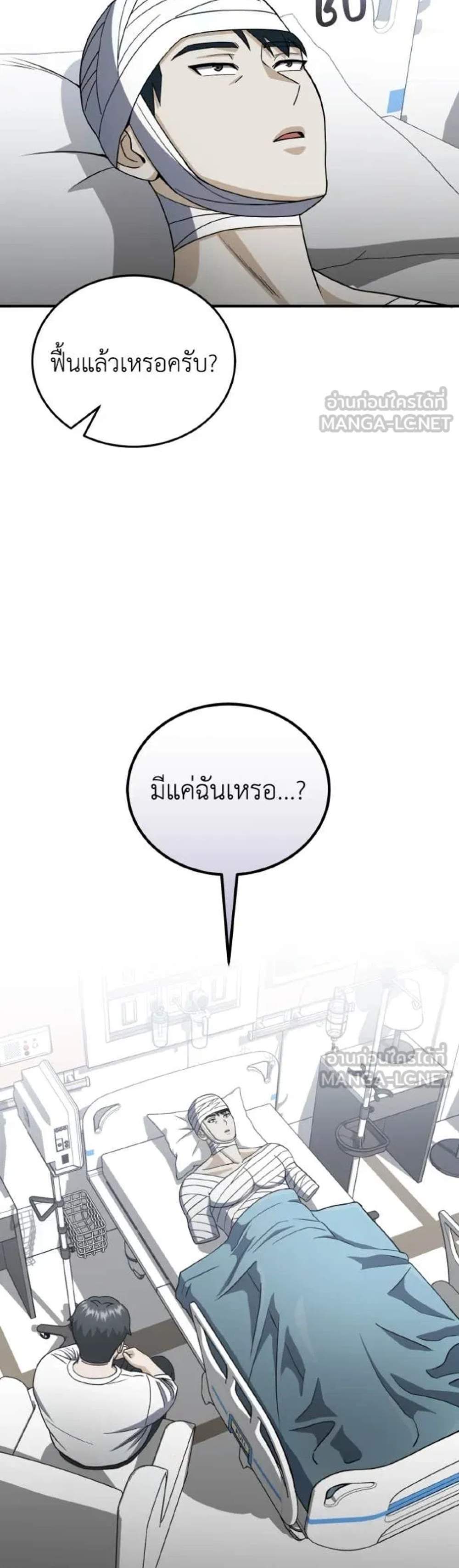 Genius of the Unique Lineage อัจฉริยะนอกคอก แปลไทย