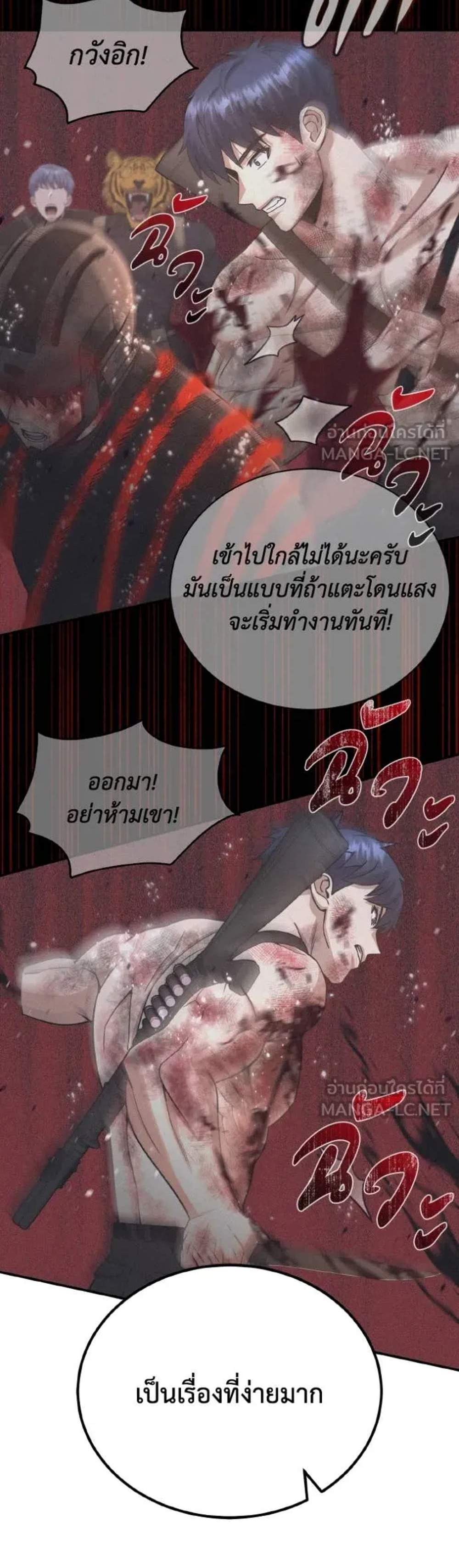 Genius of the Unique Lineage อัจฉริยะนอกคอก แปลไทย