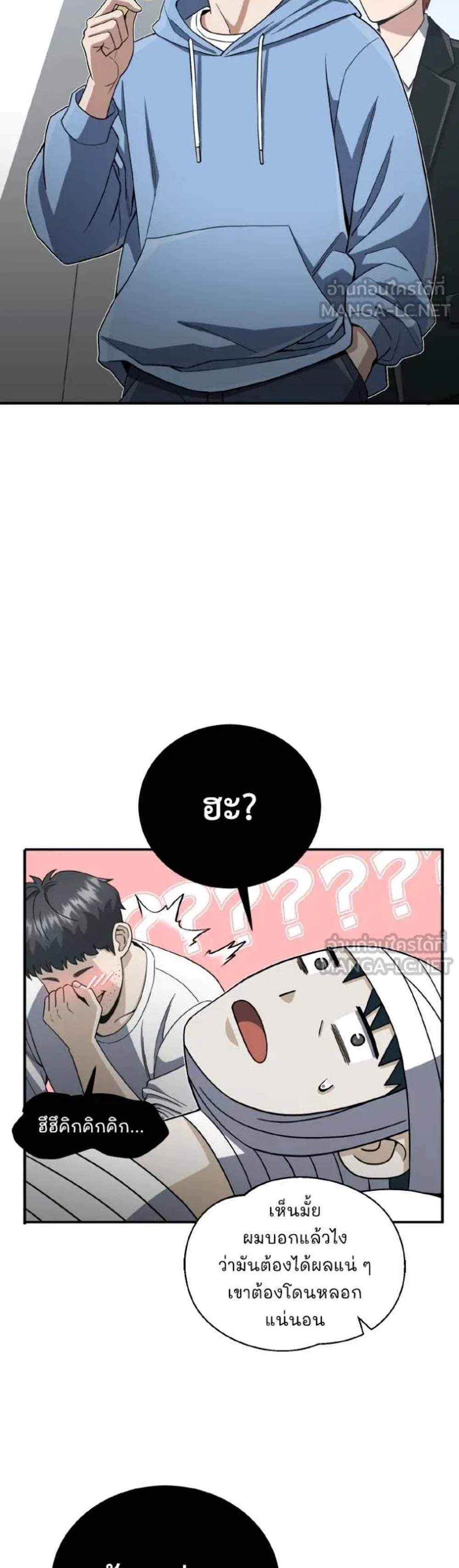 Genius of the Unique Lineage อัจฉริยะนอกคอก แปลไทย