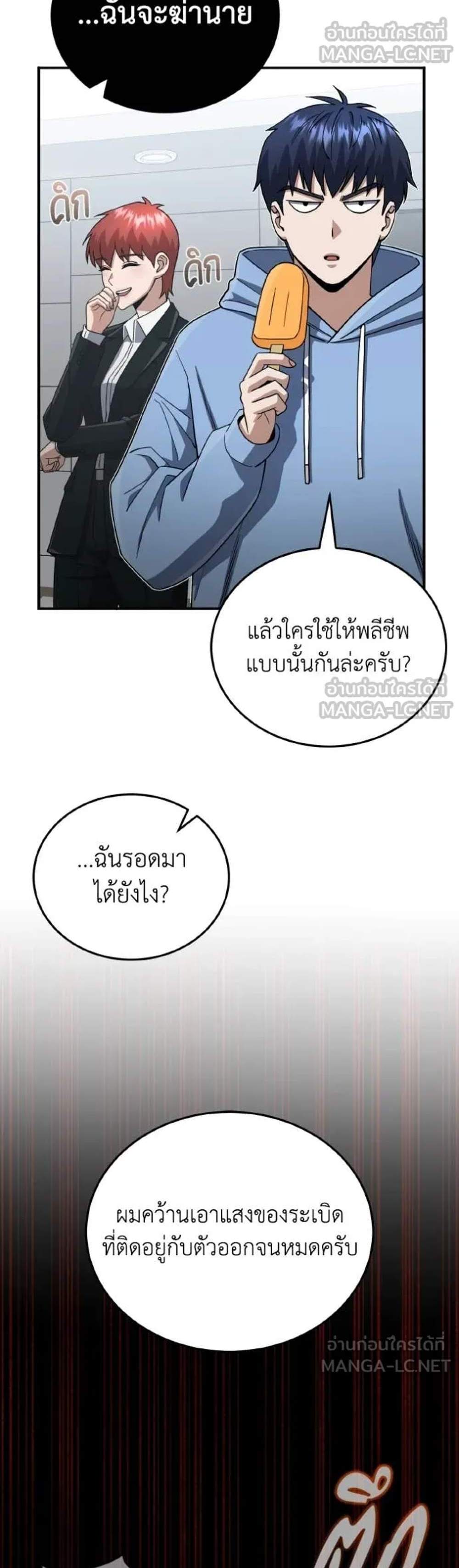 Genius of the Unique Lineage อัจฉริยะนอกคอก แปลไทย