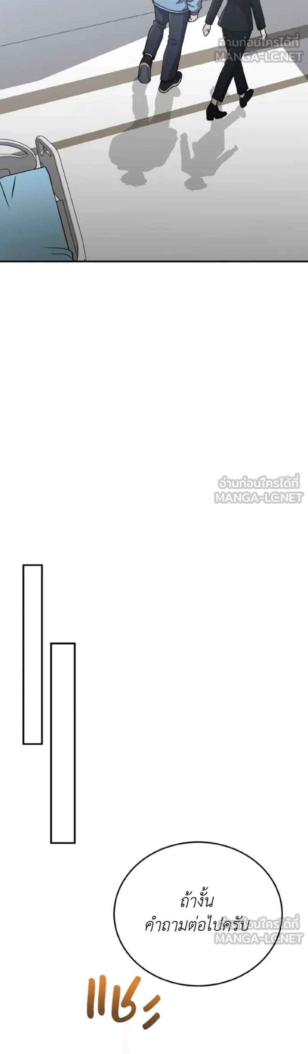Genius of the Unique Lineage อัจฉริยะนอกคอก แปลไทย