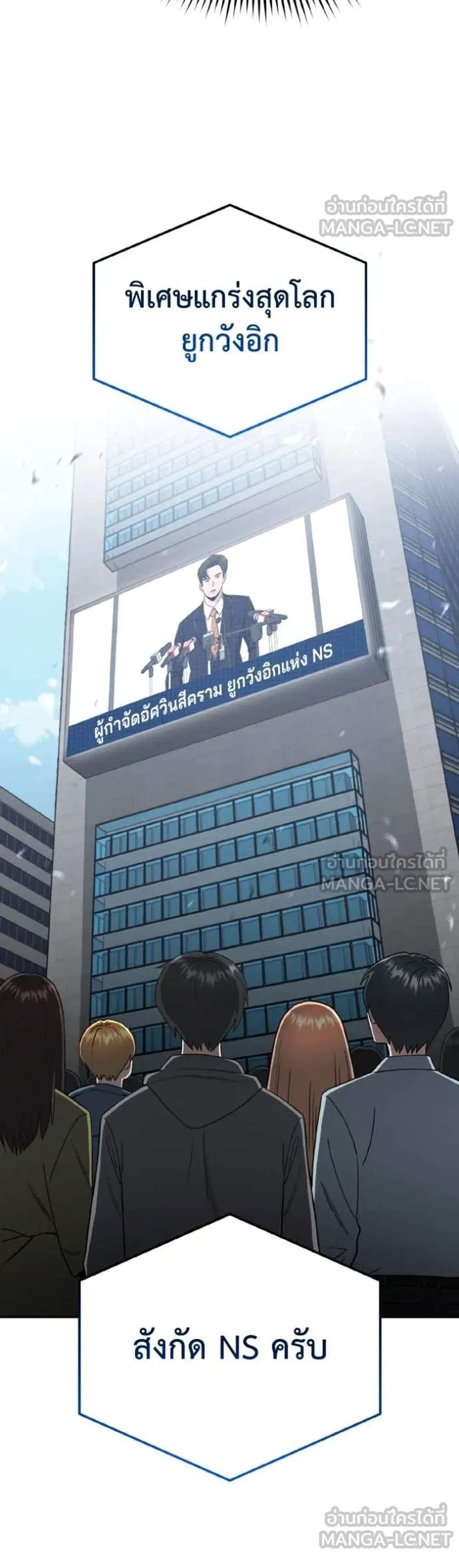 Genius of the Unique Lineage อัจฉริยะนอกคอก แปลไทย
