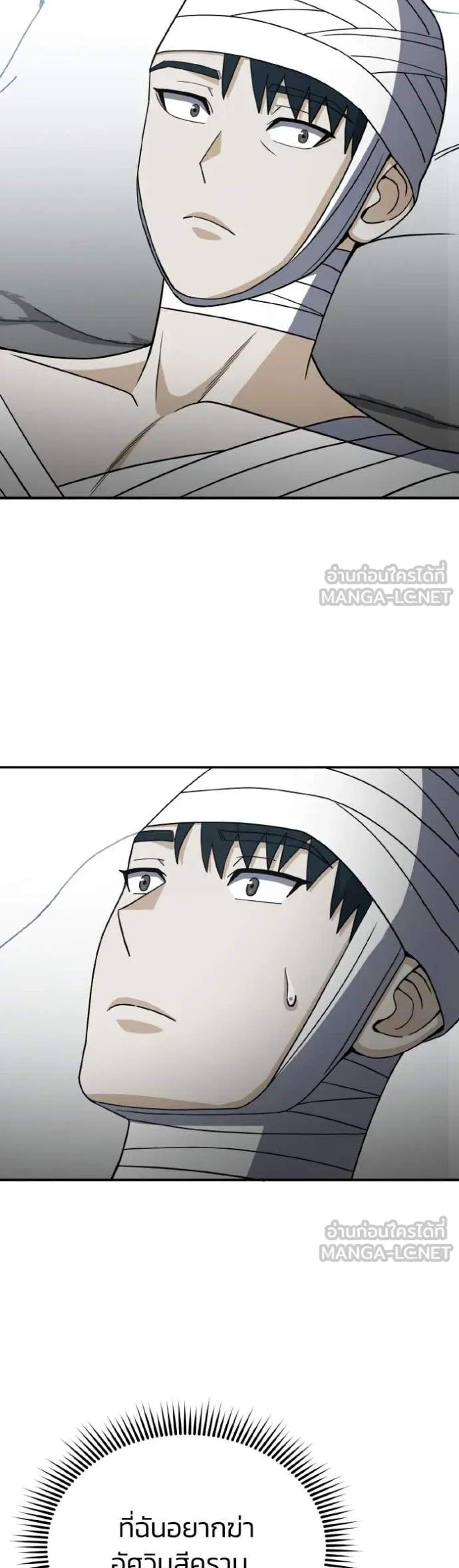 Genius of the Unique Lineage อัจฉริยะนอกคอก แปลไทย