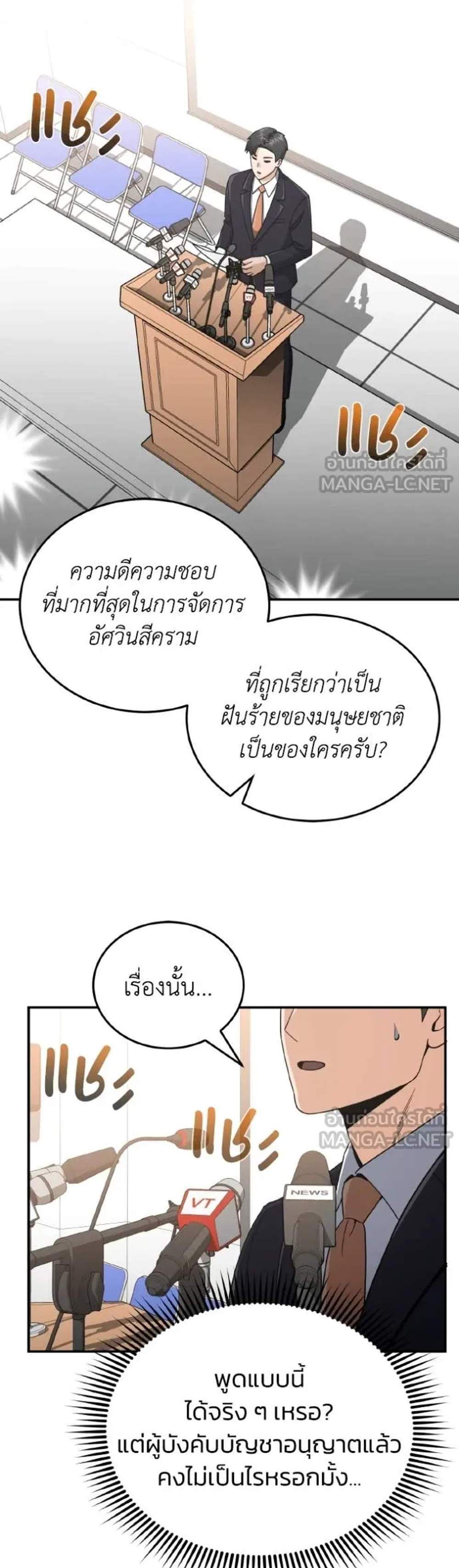 Genius of the Unique Lineage อัจฉริยะนอกคอก แปลไทย