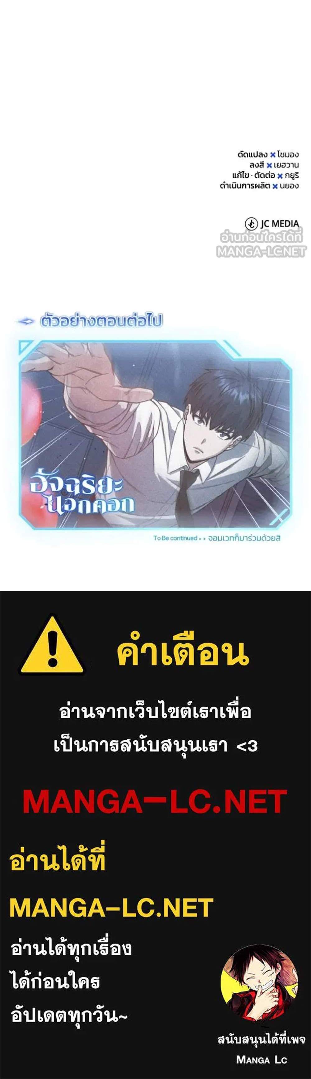 Genius of the Unique Lineage อัจฉริยะนอกคอก แปลไทย
