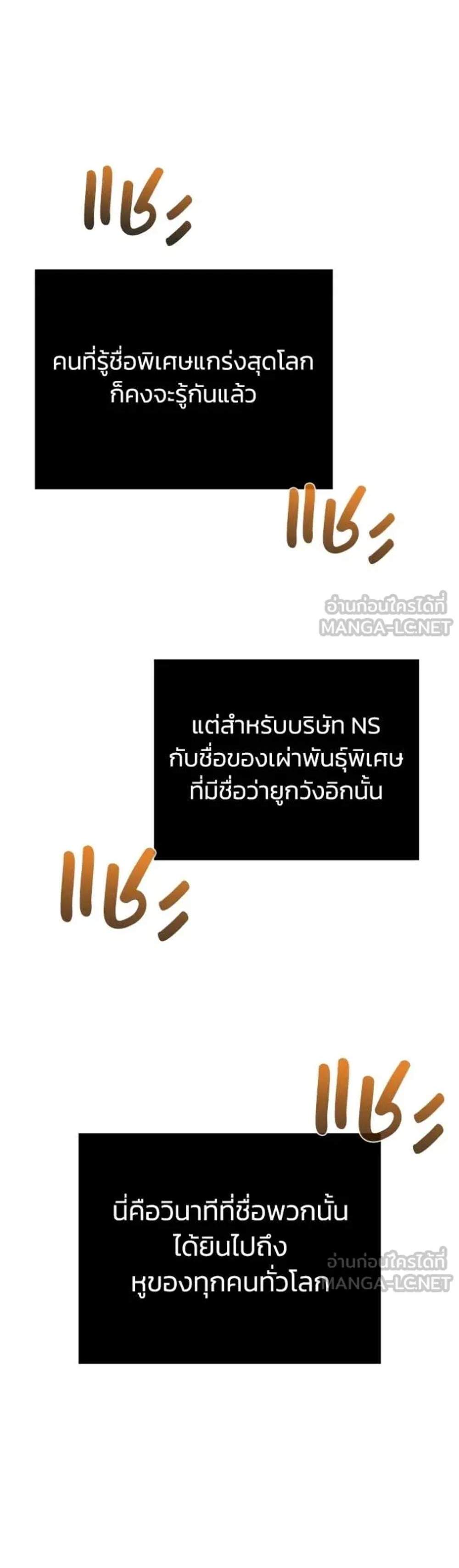 Genius of the Unique Lineage อัจฉริยะนอกคอก แปลไทย