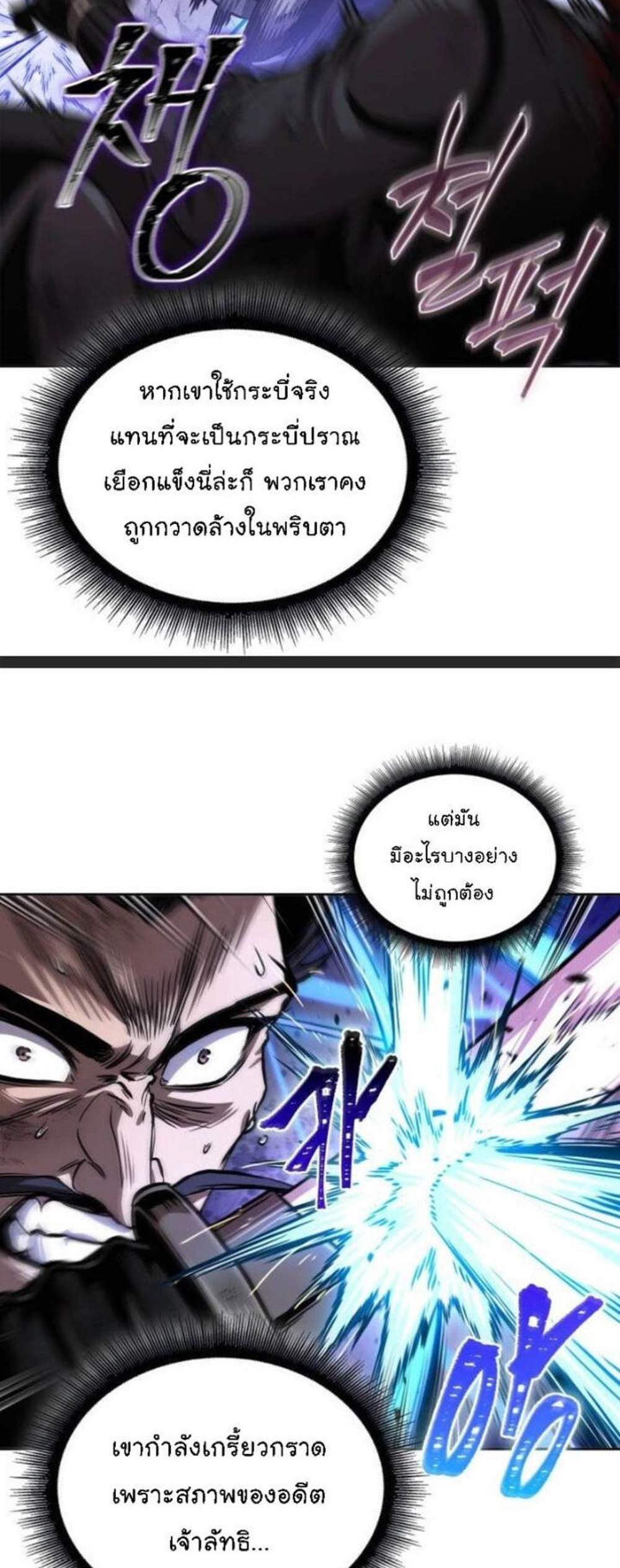 Nano Machine นาโนมาชิน แปลไทย