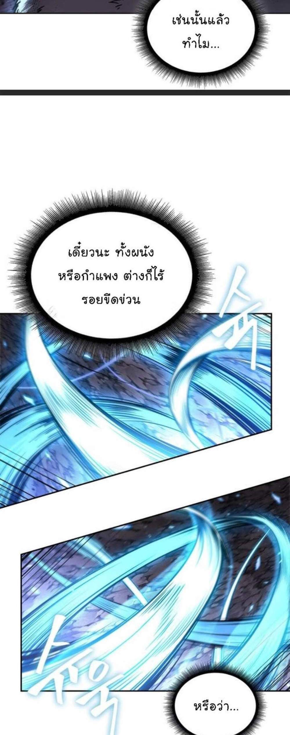 Nano Machine นาโนมาชิน แปลไทย