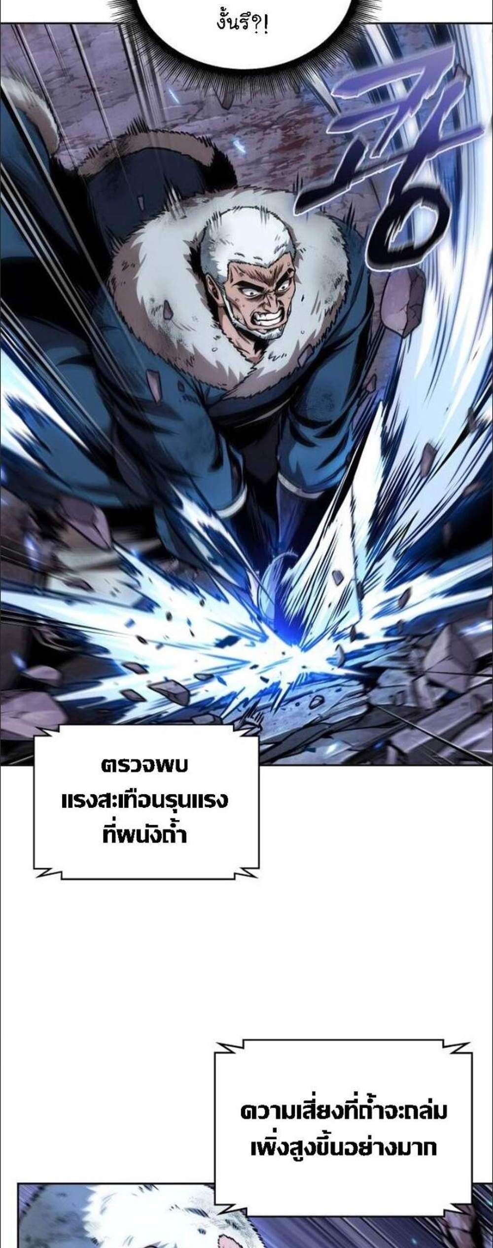 Nano Machine นาโนมาชิน แปลไทย