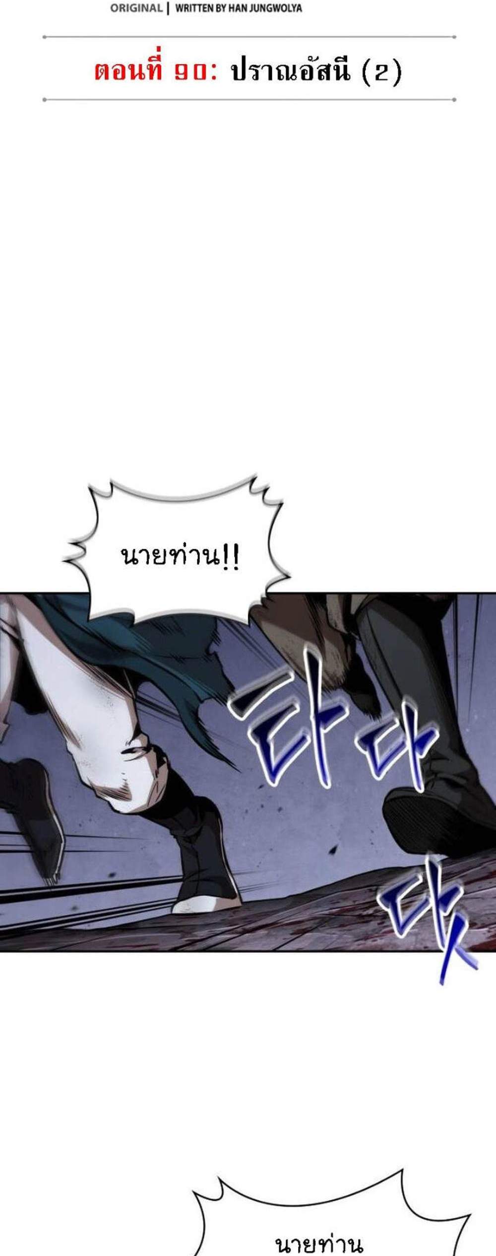 Nano Machine นาโนมาชิน แปลไทย