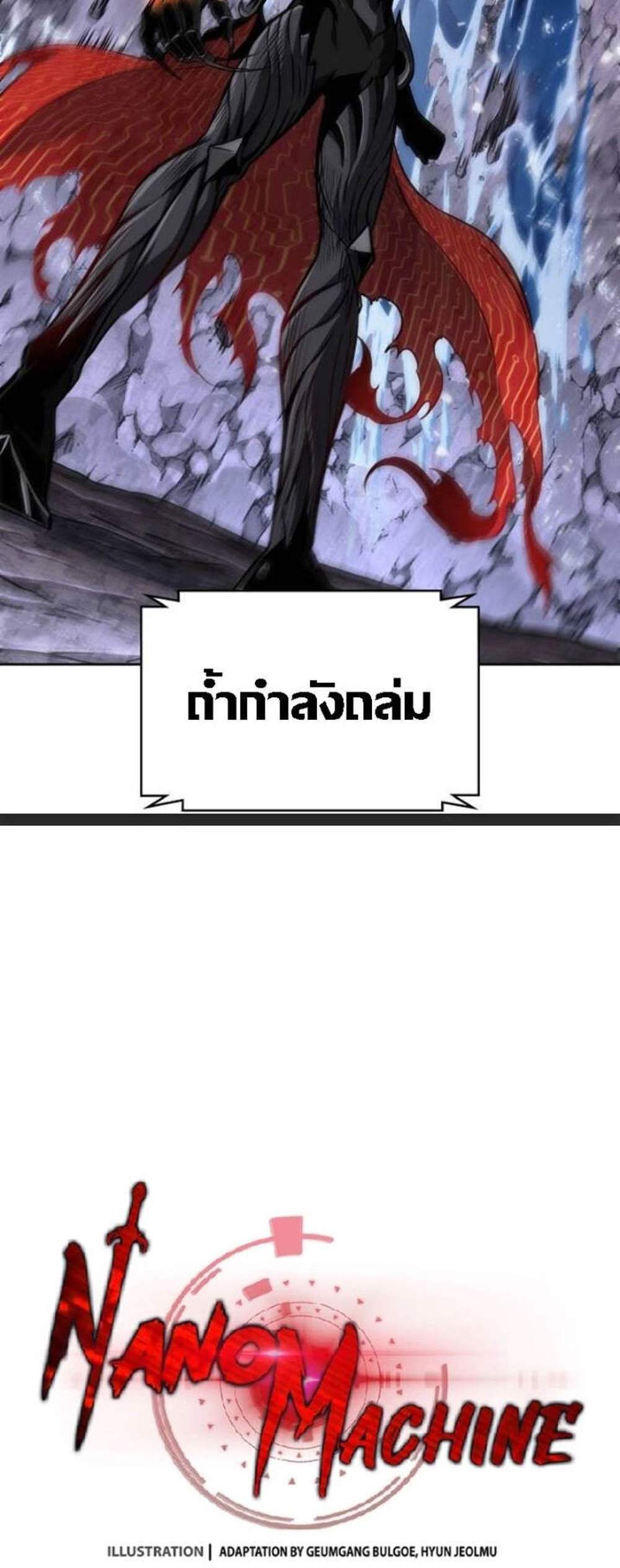 Nano Machine นาโนมาชิน แปลไทย