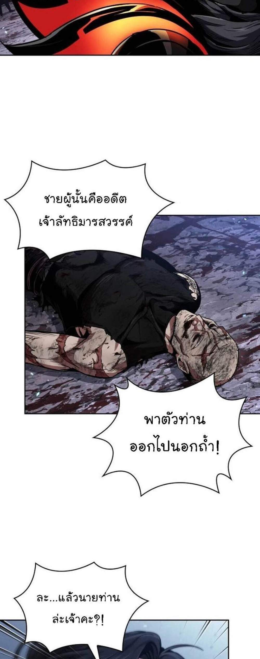 Nano Machine นาโนมาชิน แปลไทย