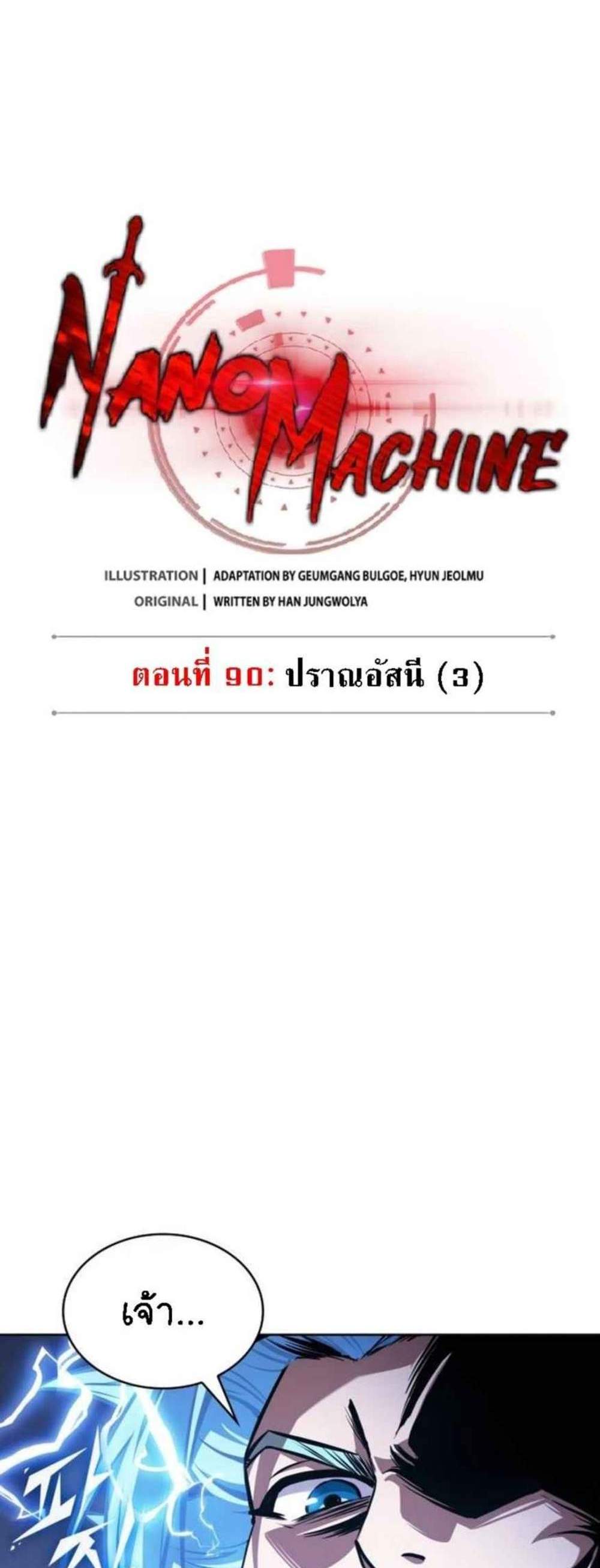 Nano Machine นาโนมาชิน แปลไทย