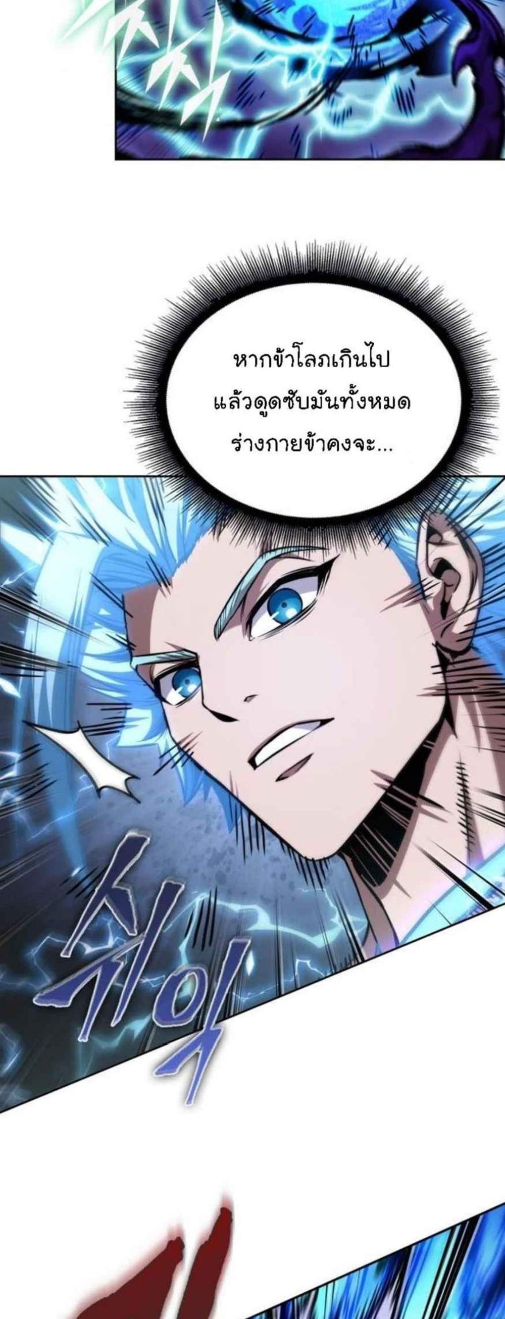 Nano Machine นาโนมาชิน แปลไทย
