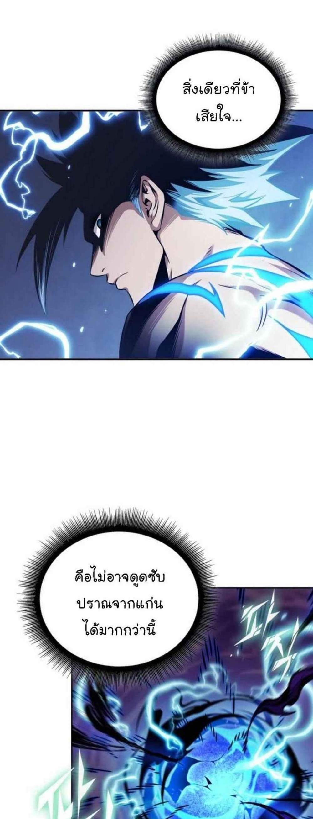 Nano Machine นาโนมาชิน แปลไทย