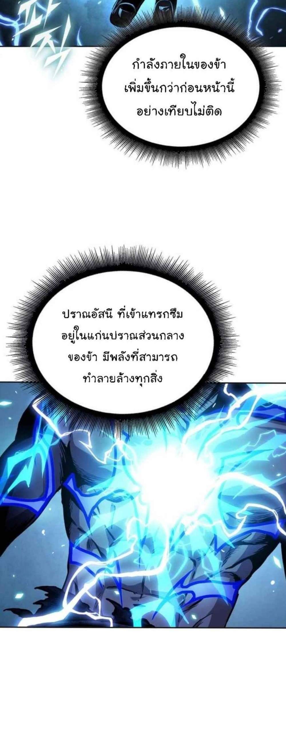 Nano Machine นาโนมาชิน แปลไทย
