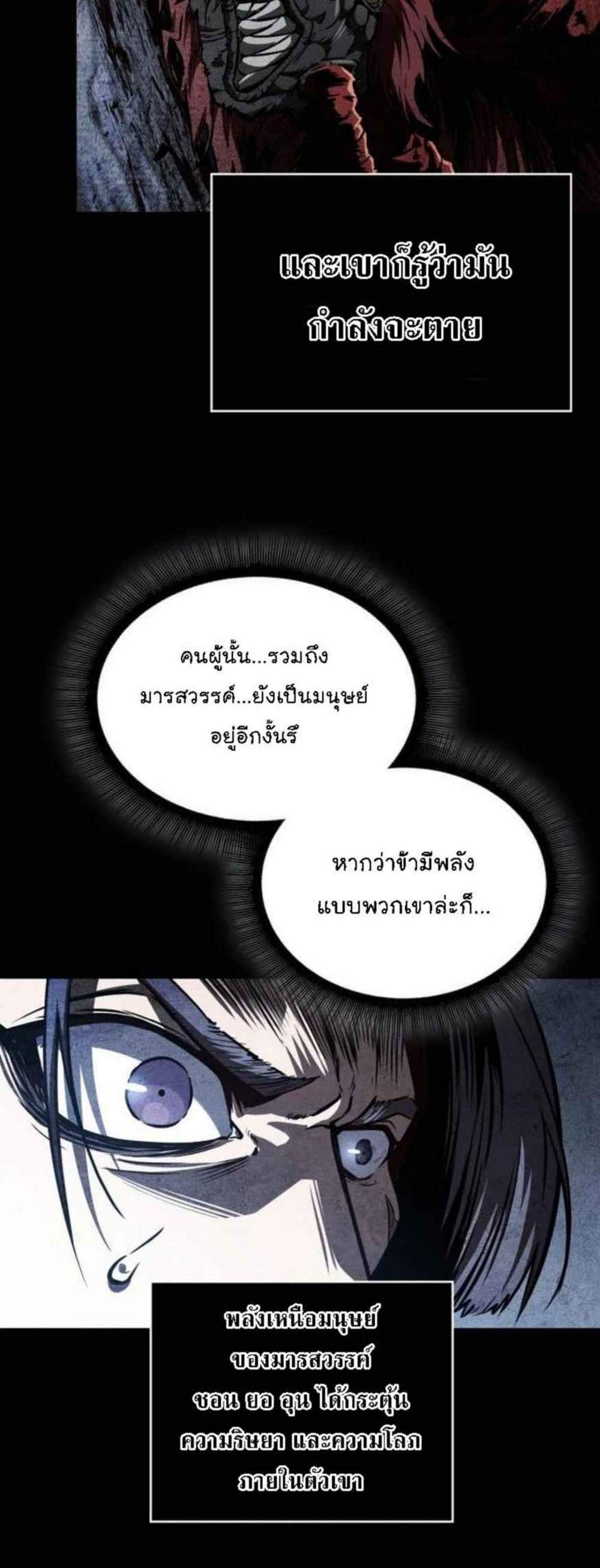 Nano Machine นาโนมาชิน แปลไทย