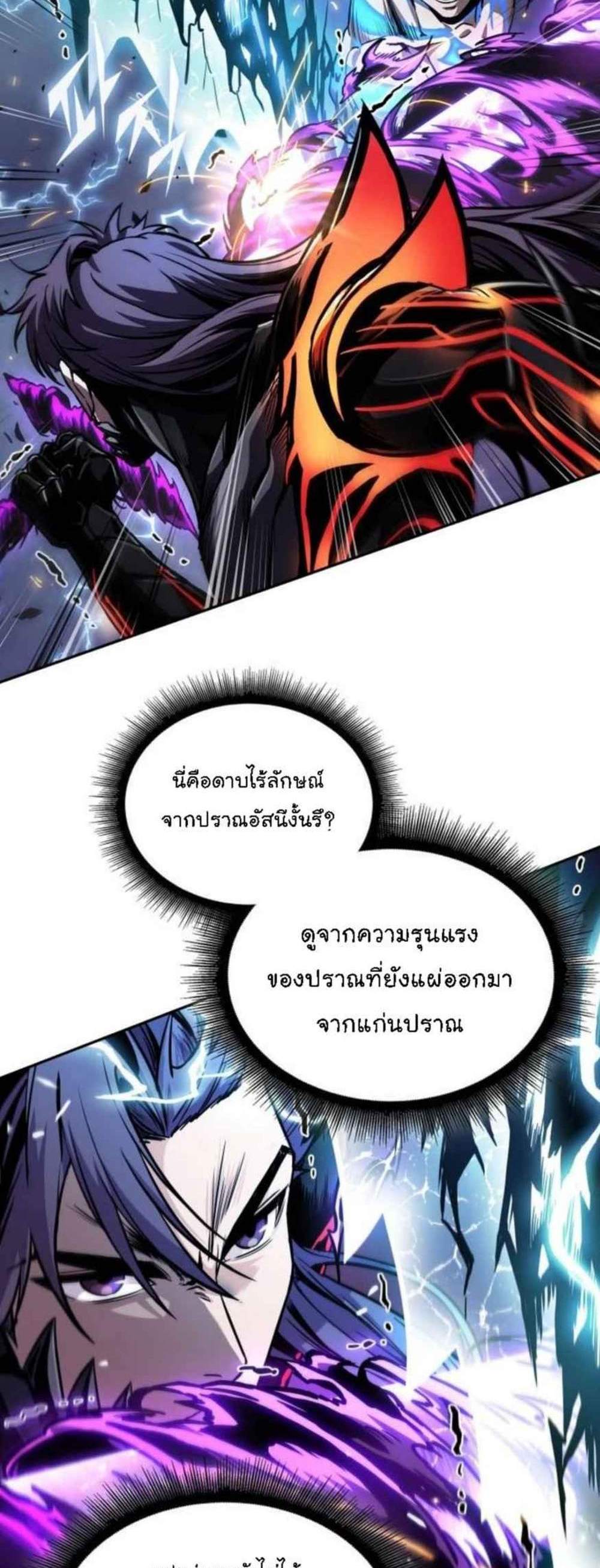 Nano Machine นาโนมาชิน แปลไทย