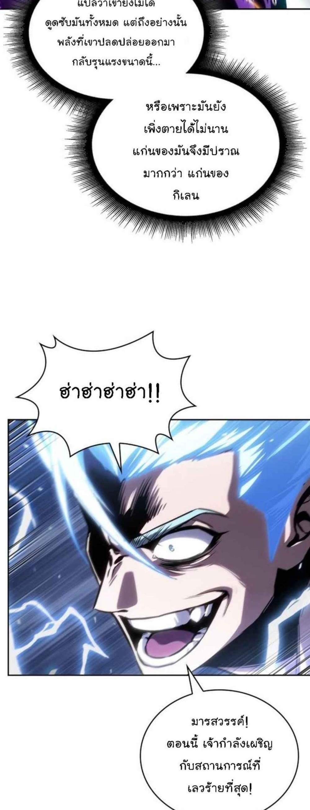 Nano Machine นาโนมาชิน แปลไทย