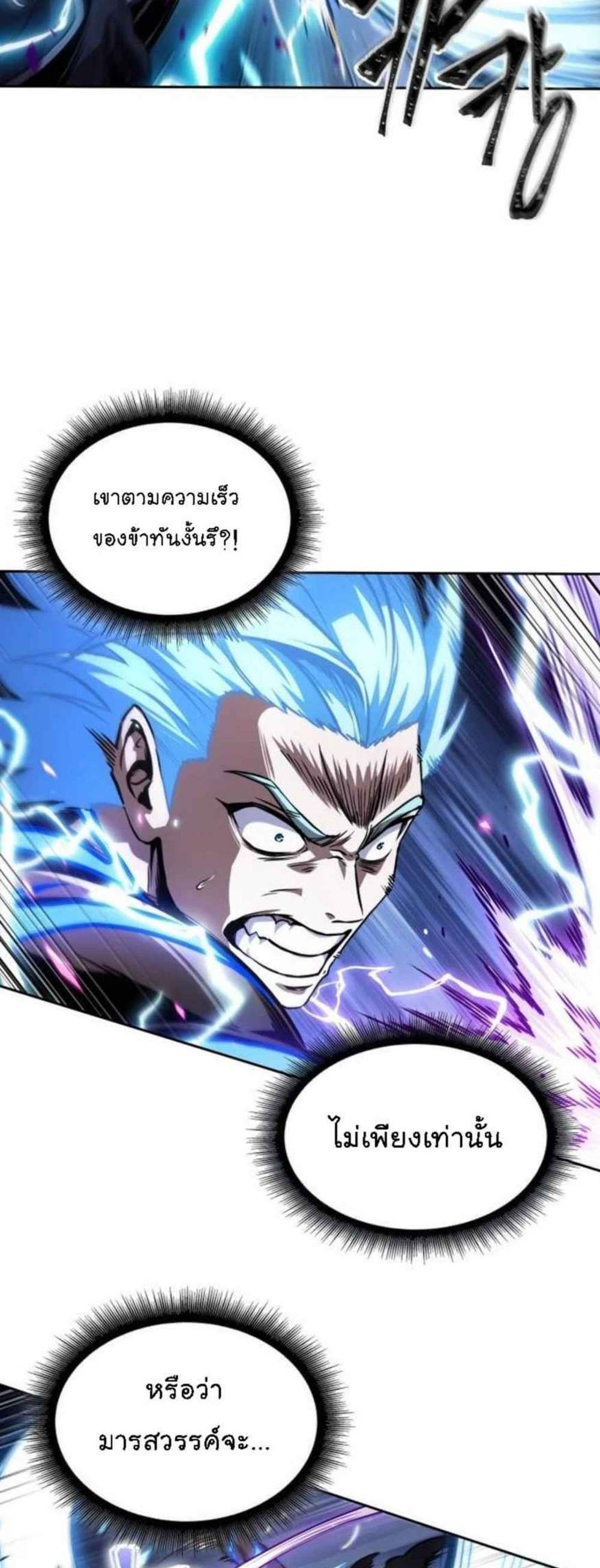 Nano Machine นาโนมาชิน แปลไทย