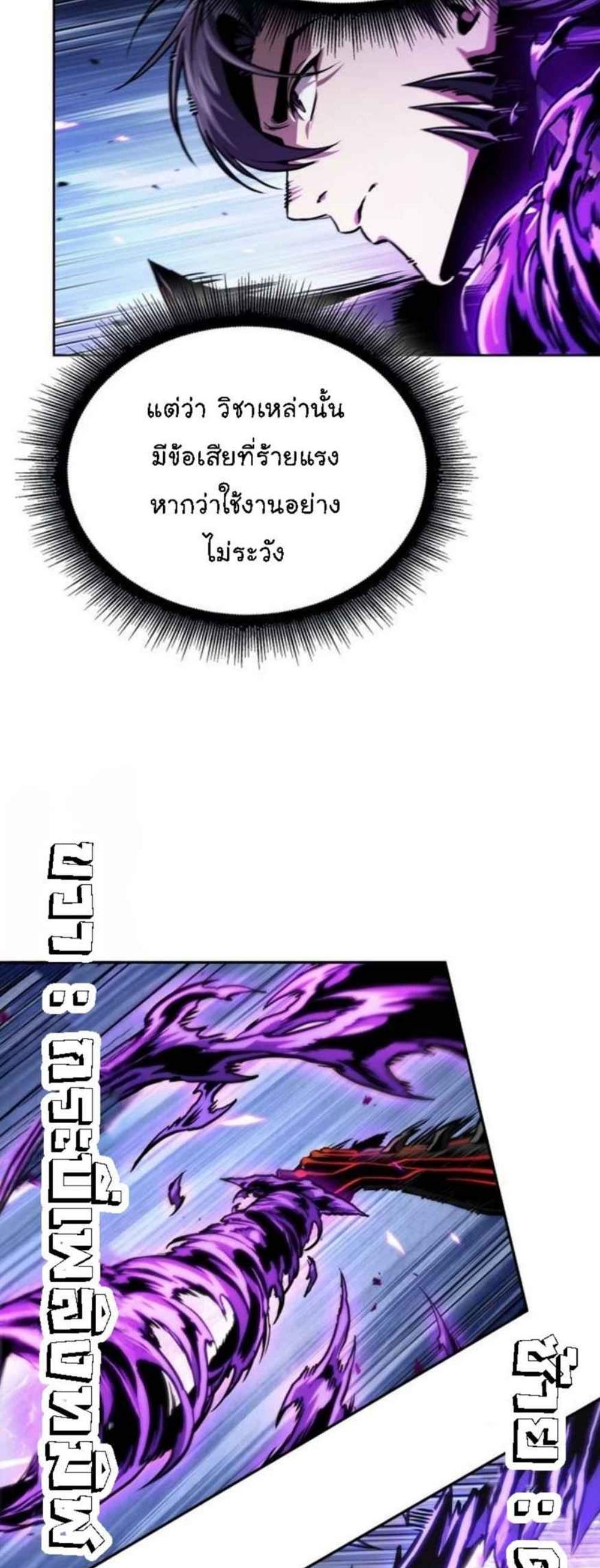 Nano Machine นาโนมาชิน แปลไทย