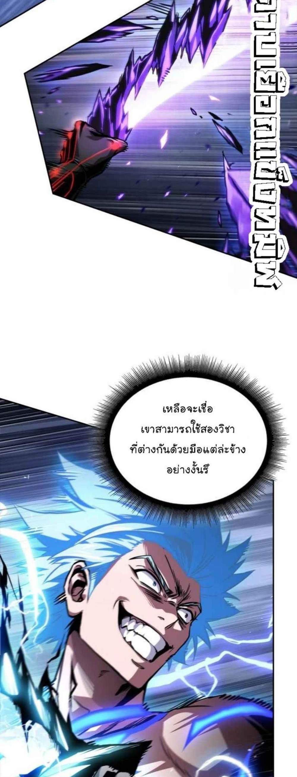Nano Machine นาโนมาชิน แปลไทย