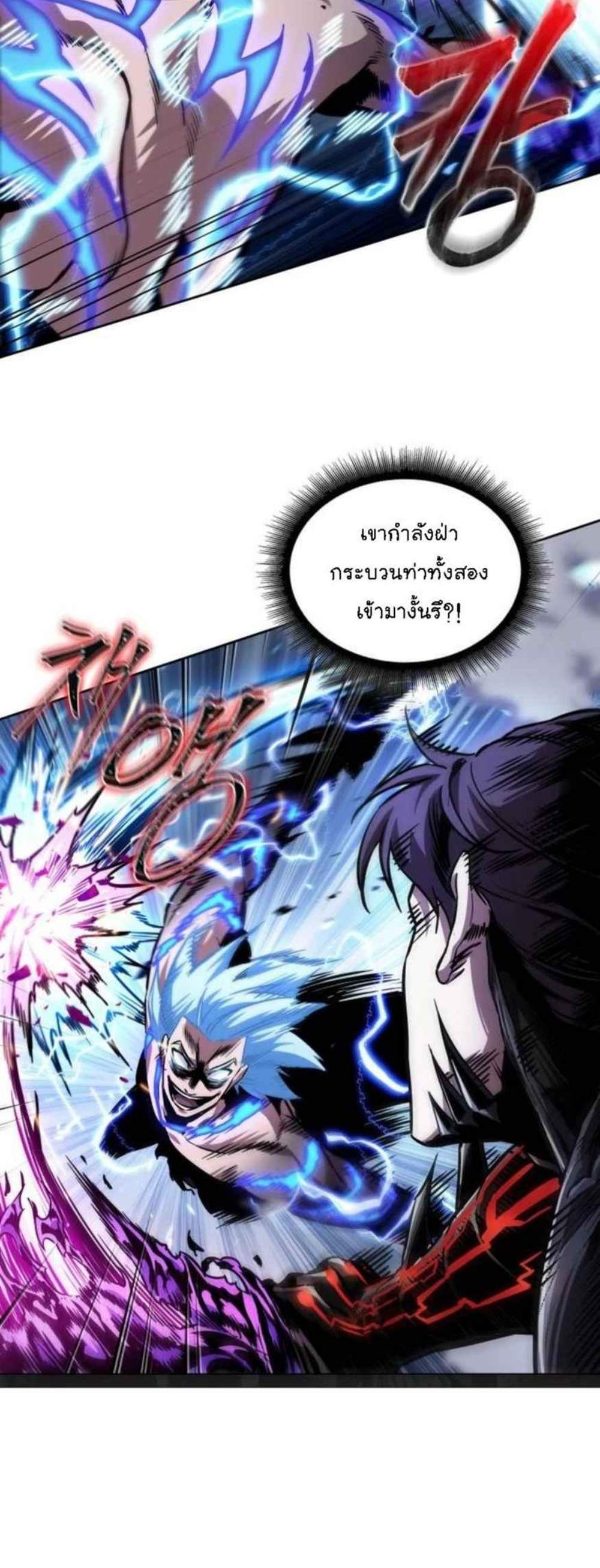 Nano Machine นาโนมาชิน แปลไทย