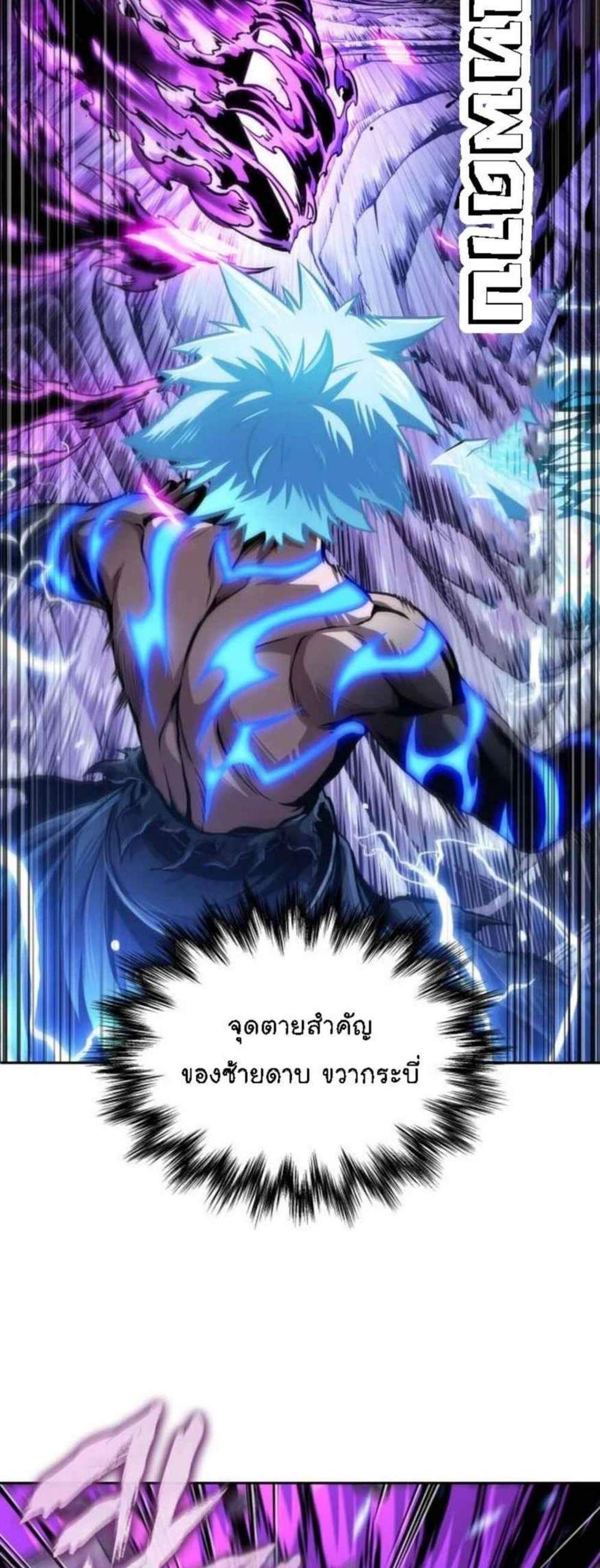 Nano Machine นาโนมาชิน แปลไทย