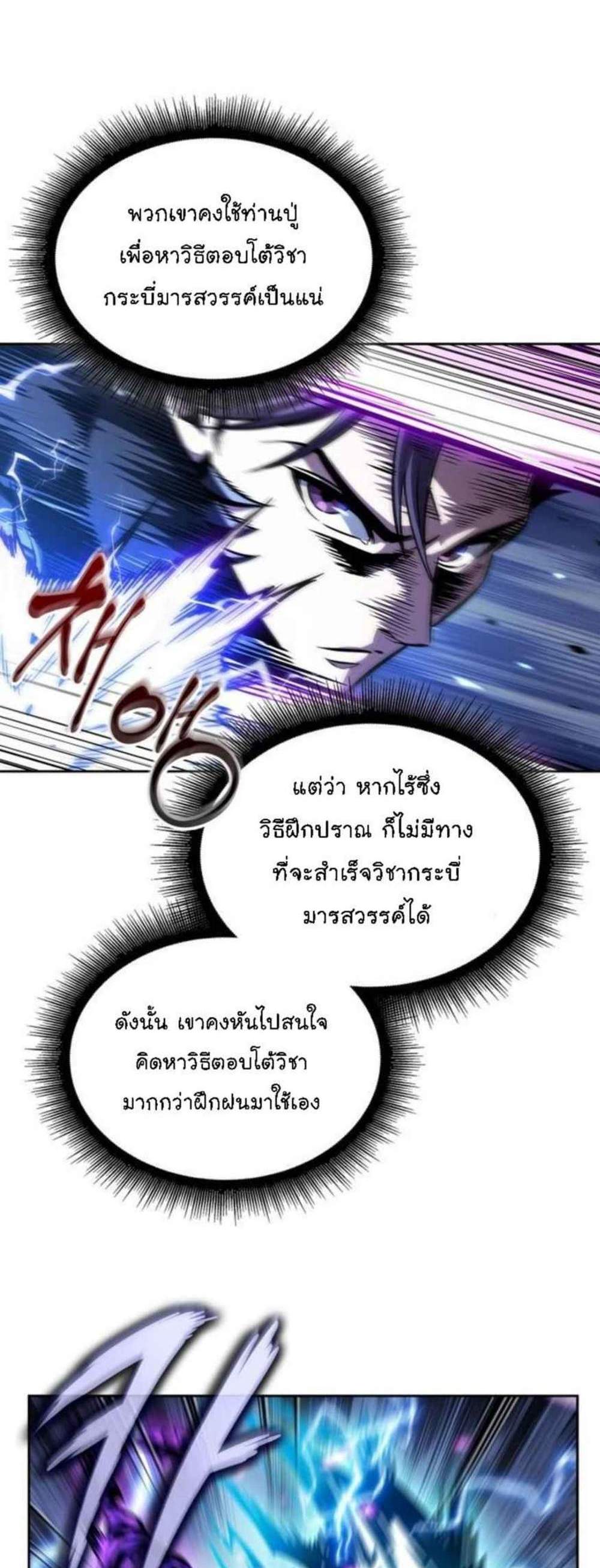 Nano Machine นาโนมาชิน แปลไทย