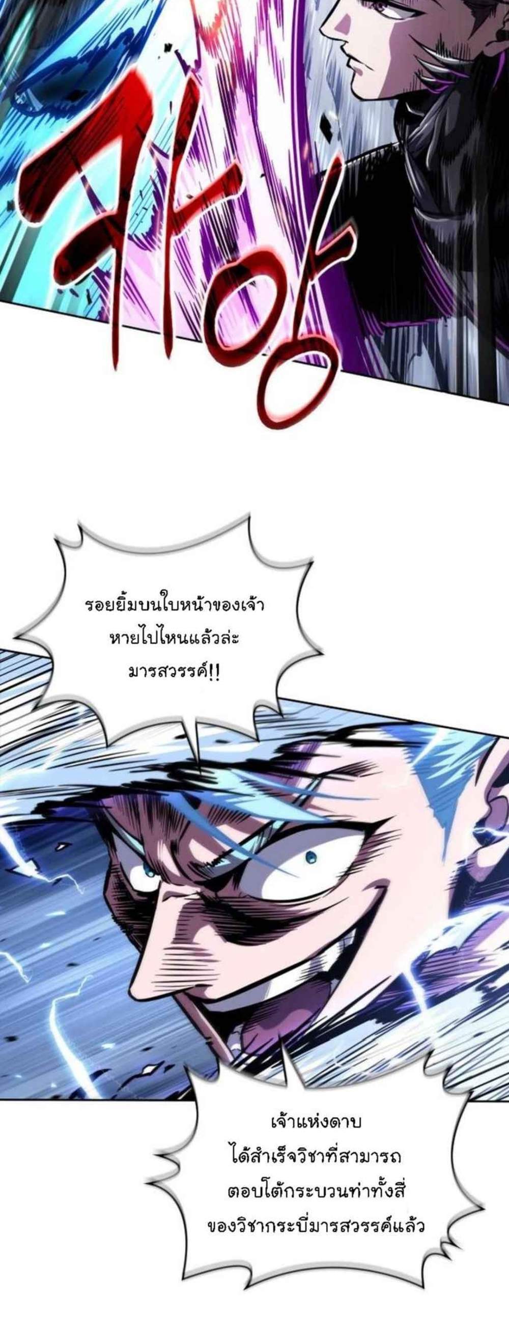 Nano Machine นาโนมาชิน แปลไทย