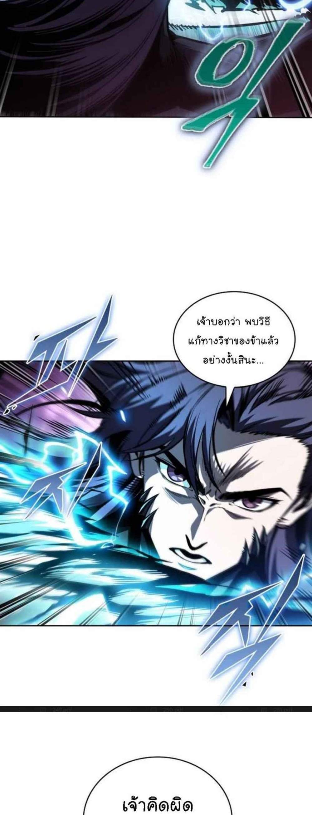 Nano Machine นาโนมาชิน แปลไทย