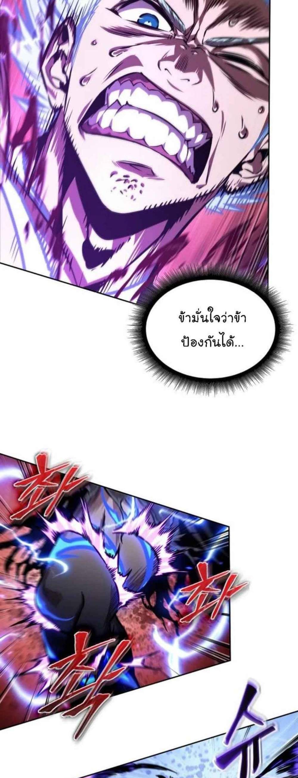 Nano Machine นาโนมาชิน แปลไทย