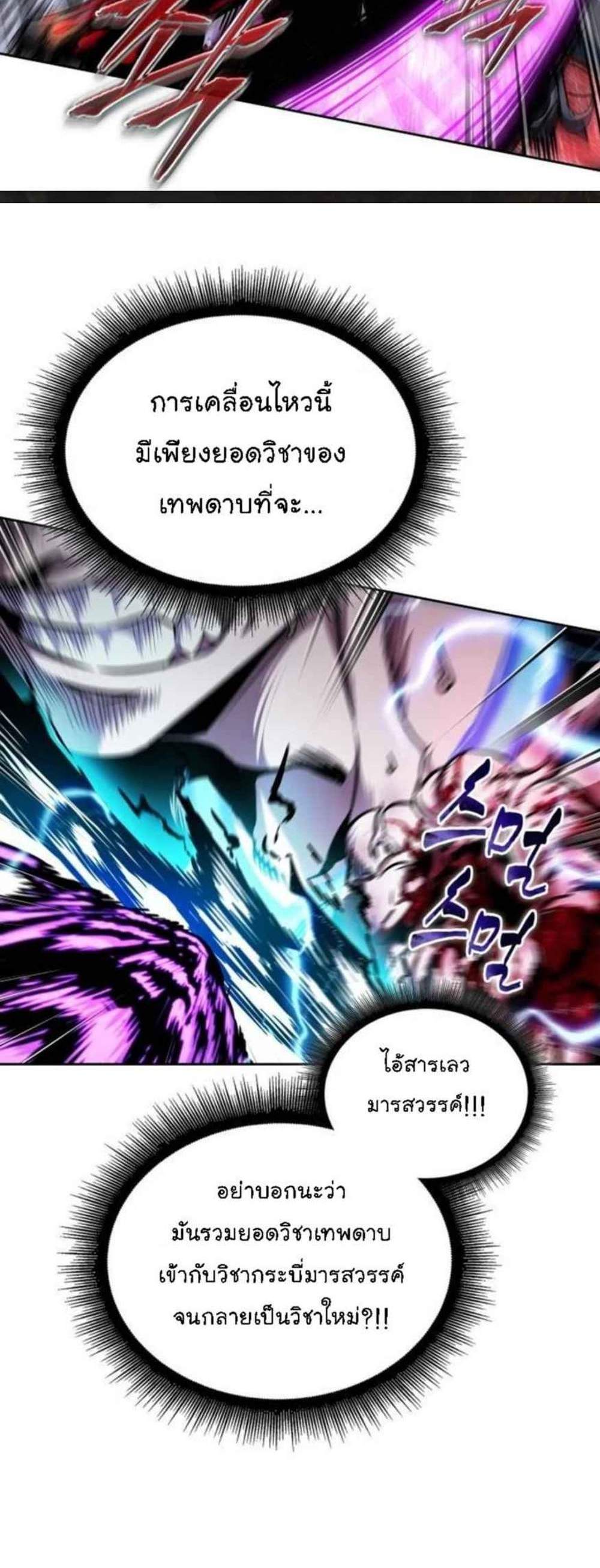 Nano Machine นาโนมาชิน แปลไทย