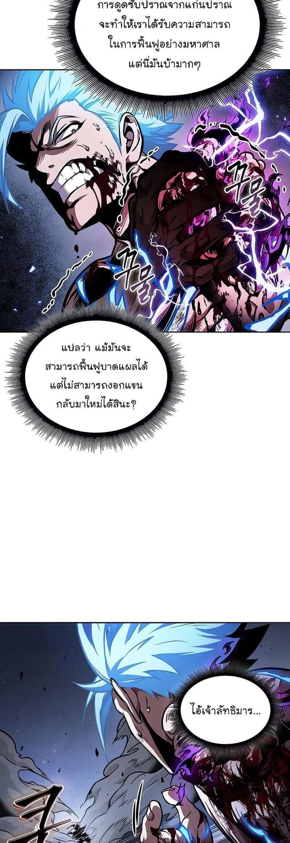 Nano Machine นาโนมาชิน แปลไทย