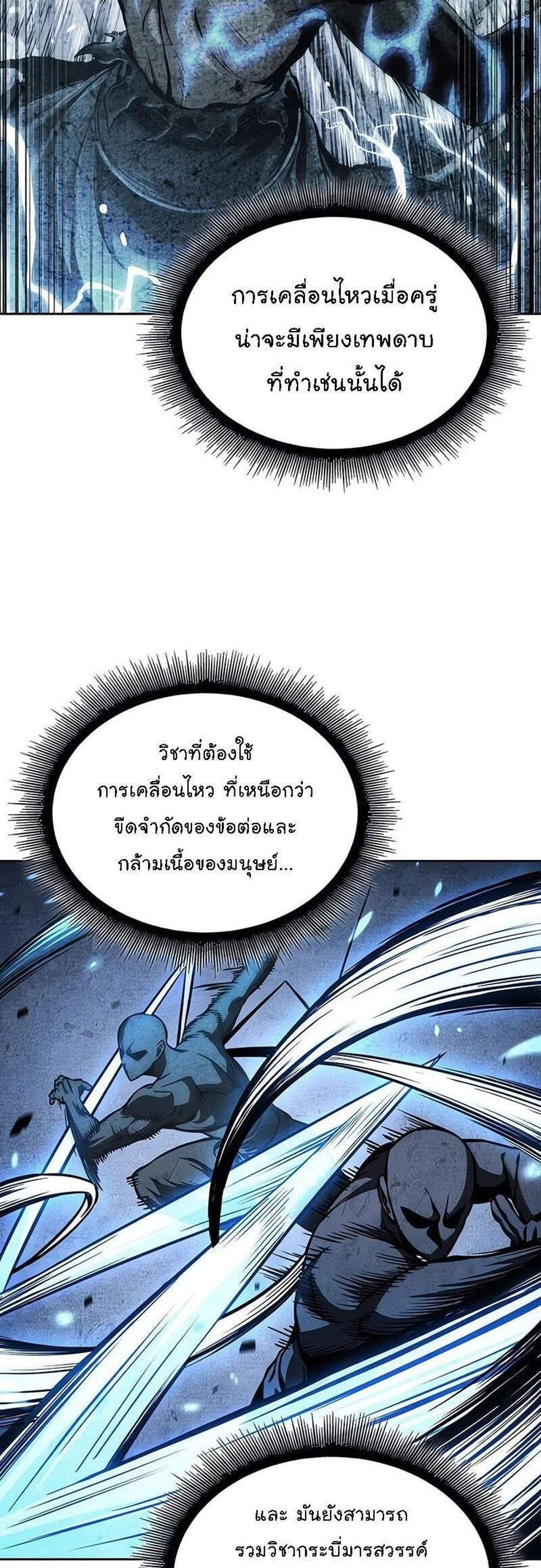 Nano Machine นาโนมาชิน แปลไทย