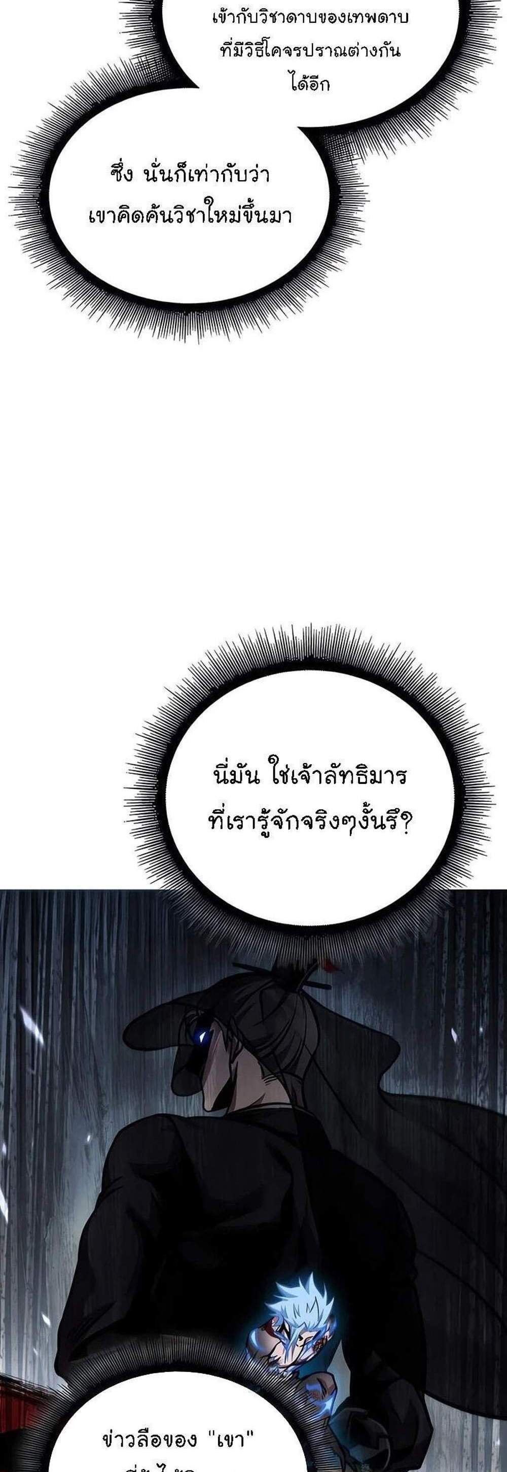 Nano Machine นาโนมาชิน แปลไทย