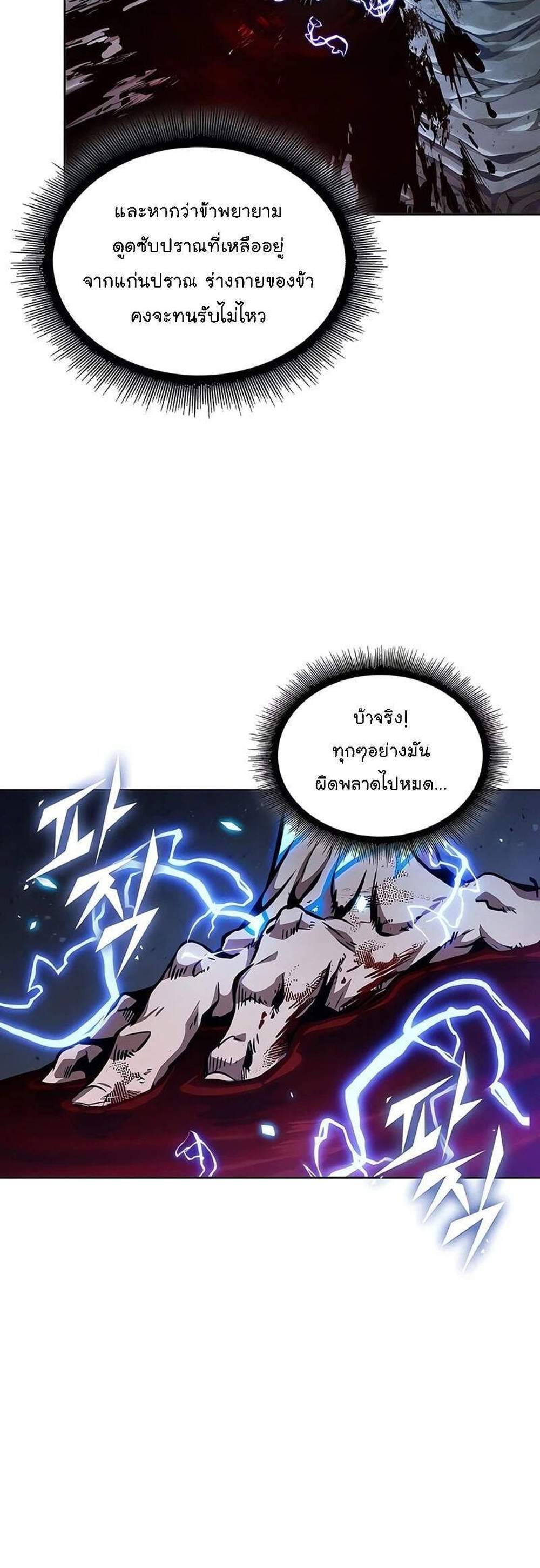 Nano Machine นาโนมาชิน แปลไทย