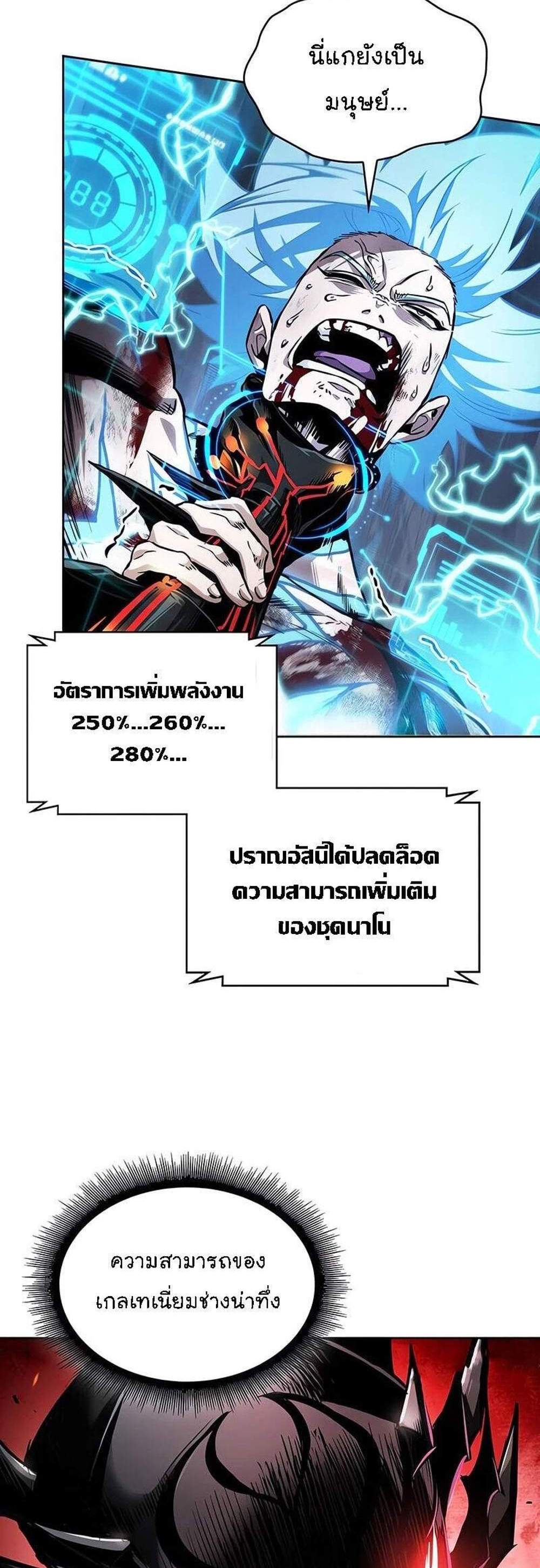Nano Machine นาโนมาชิน แปลไทย