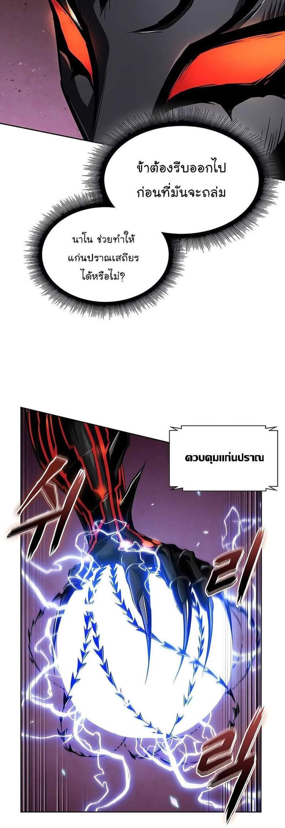 Nano Machine นาโนมาชิน แปลไทย